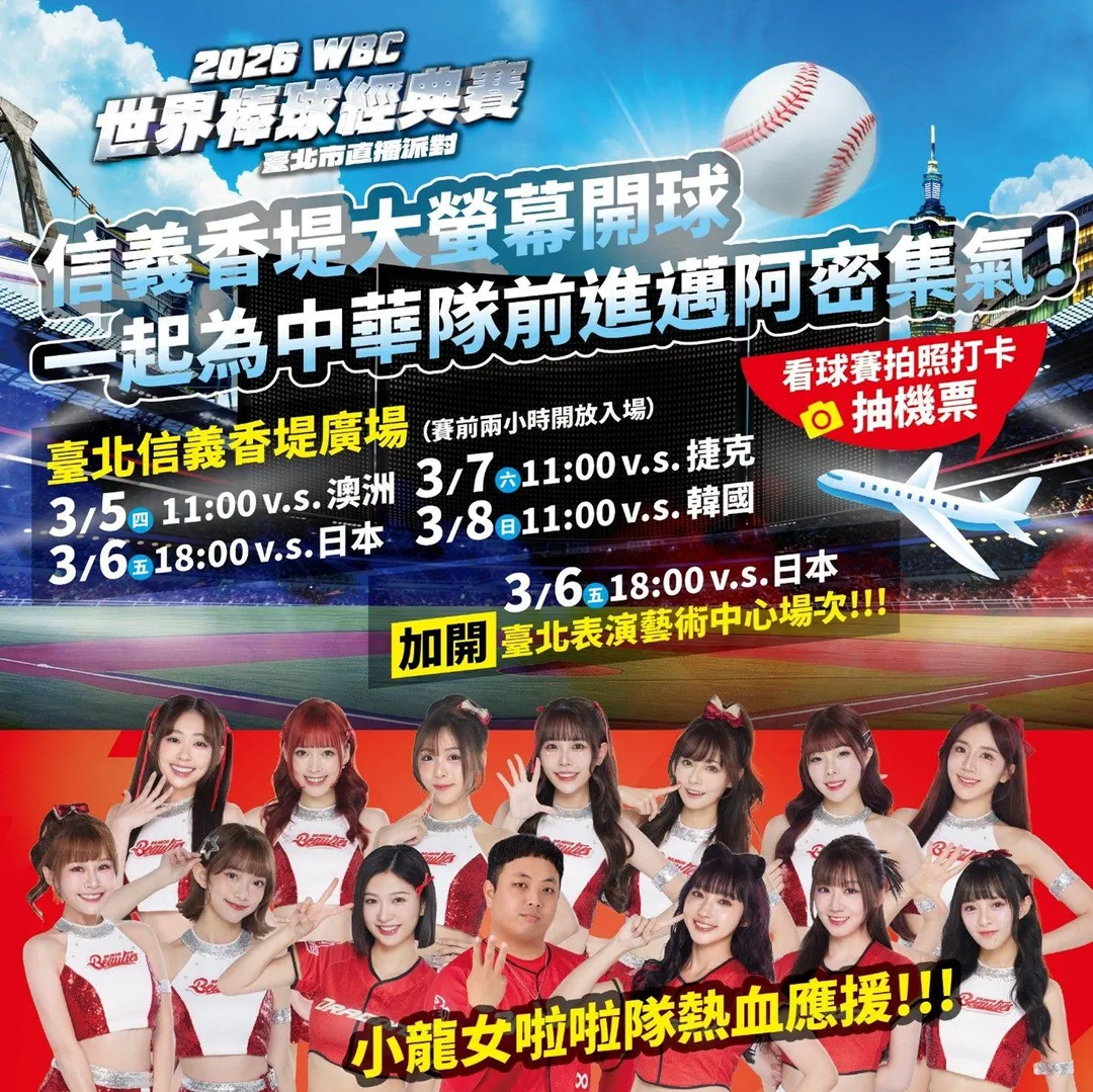 6日台日對決當天會有小龍女啦啦隊陪球迷熱血應援。（圖／台北市體育局提供）