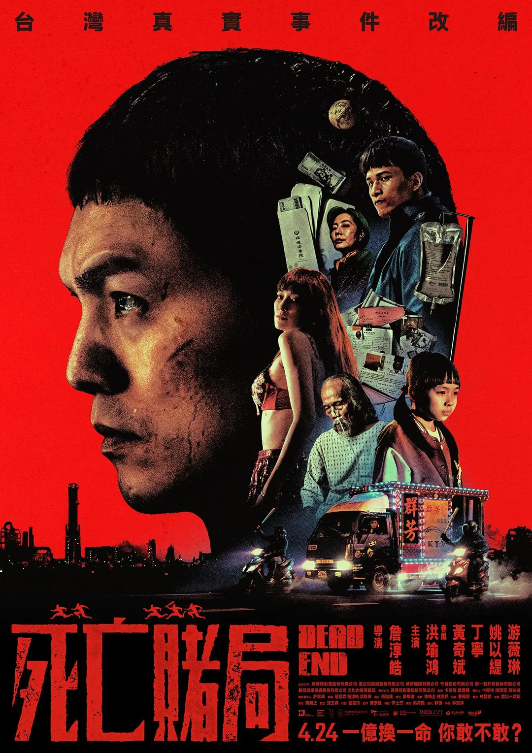 驚悚犯罪電影《死亡賭局》4月24日全台上映。(圖/英傑哆影業 提供)