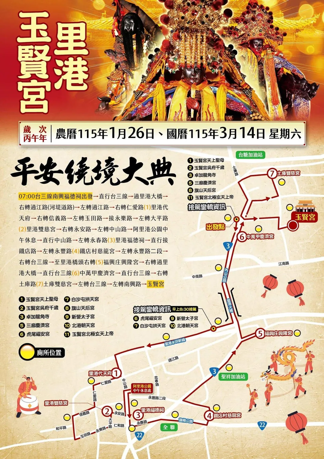 旗山媽祖文化季邀請白沙屯媽祖贊境祈福。(圖/翻攝自白沙屯拱天宮臉書)