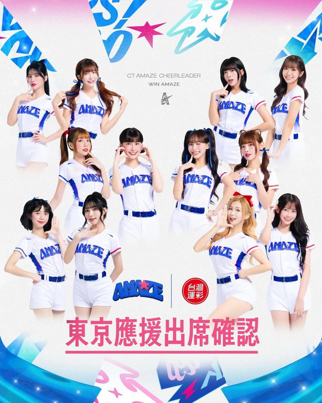 CT Amaze最終12人應援團應援東蛋。（圖／悍創提供）