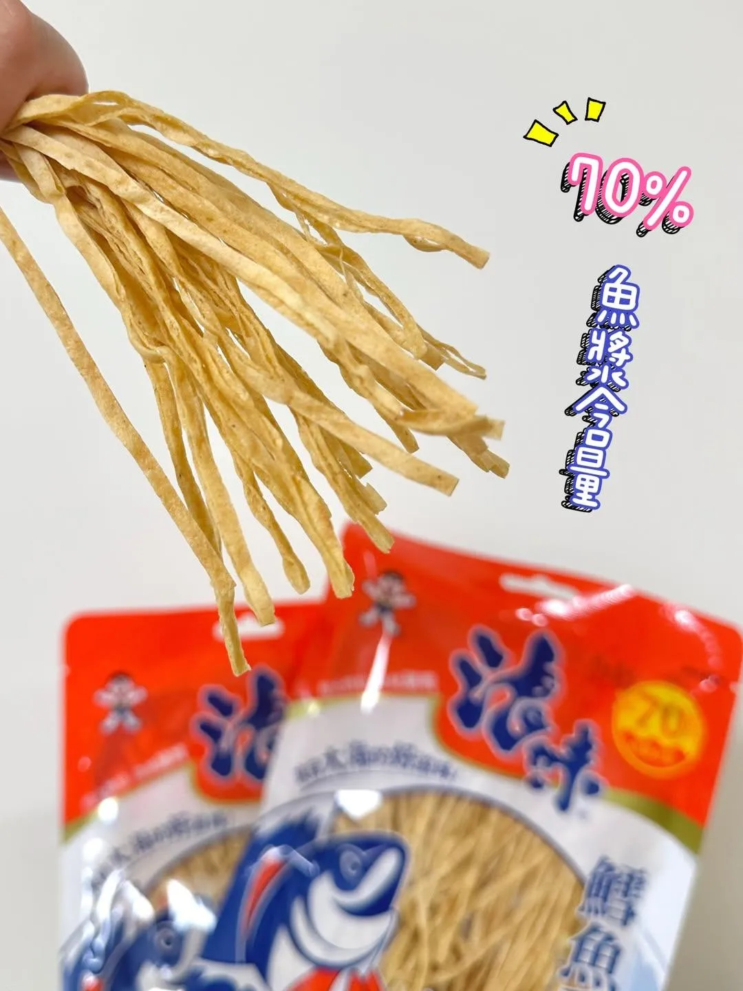浪味鱈魚香絲（微辣味），憑藉著高達 70% 的魚漿含量與慢火烘焙工藝。（圖／中天新聞）