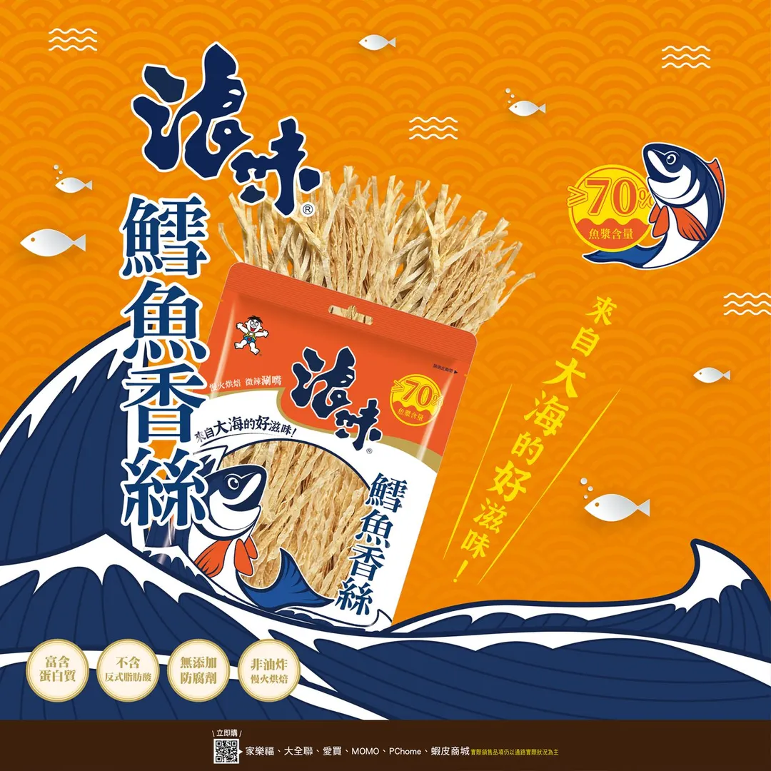 目前浪味鱈魚香絲（微辣味）已於家樂福、愛買與旺旺旗艦店全台熱烈販售中。（圖／中天新聞）
