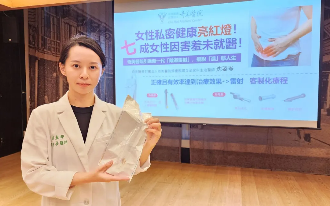 奇美醫院引進新一代陰道雷射，利用專利蜂巢技術，無須麻醉、僅需15分鐘，有效改善泌尿生殖道萎縮問題。（圖／奇美醫院）
