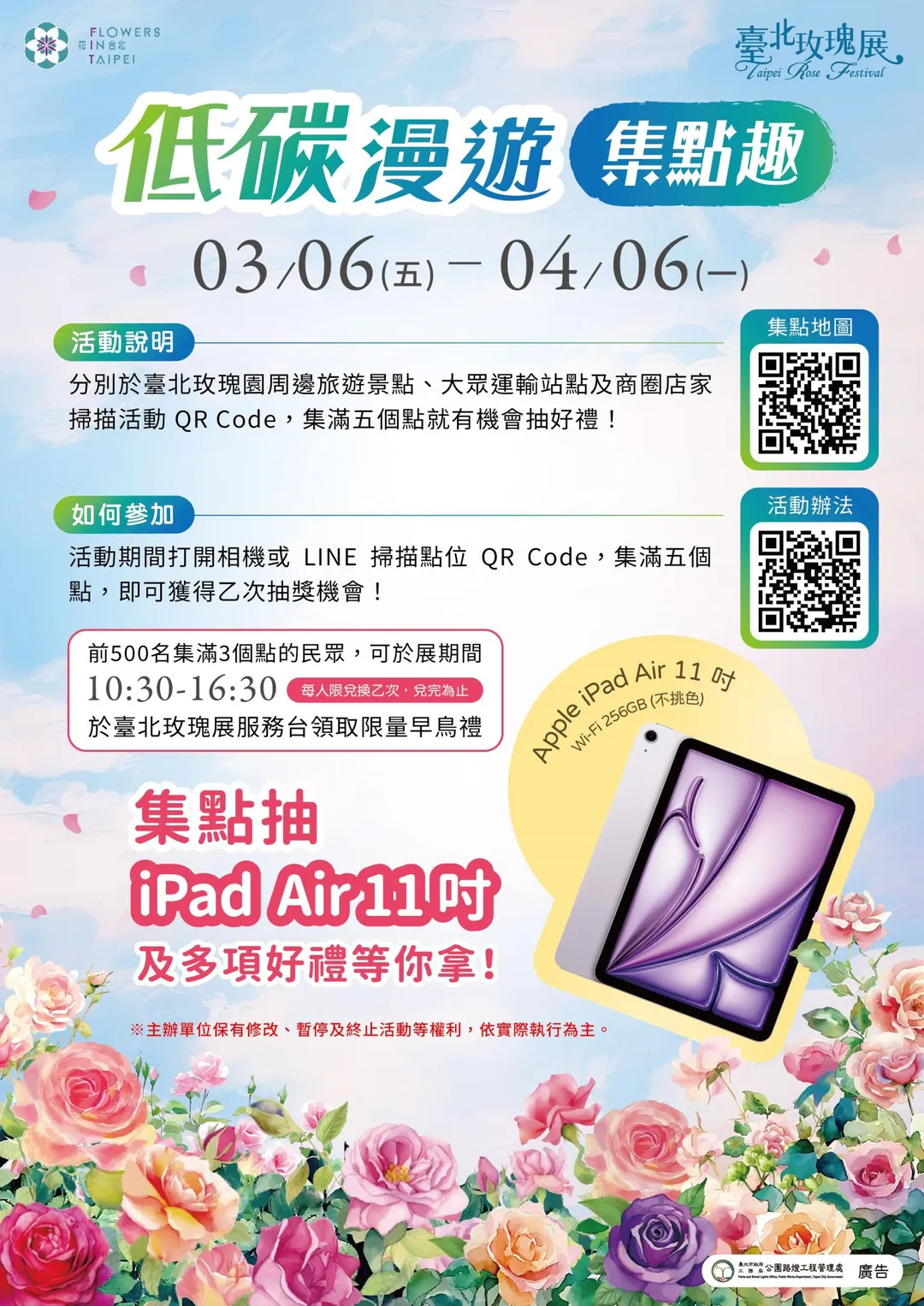今年度搭配花展規劃了「低碳漫遊集點活動」。（圖／台北市政府）