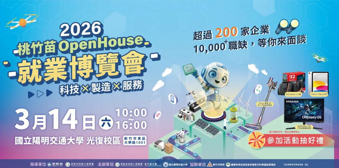 2026桃竹苗OpenHouse就業博覽會3/14登場。(圖/桃竹苗分署提供)