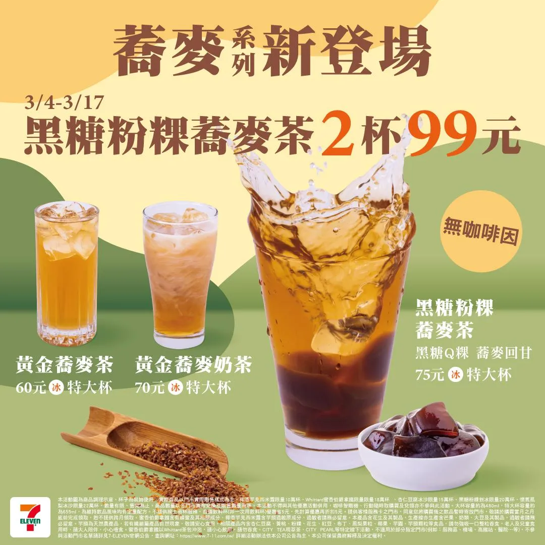 新品優惠。（圖／7-ELEVEN）