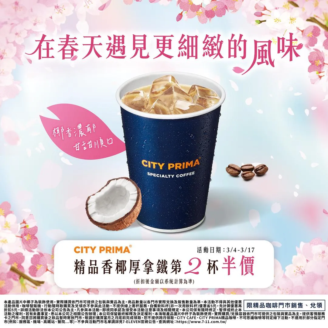 咖啡優惠。（圖／7-ELEVEN）