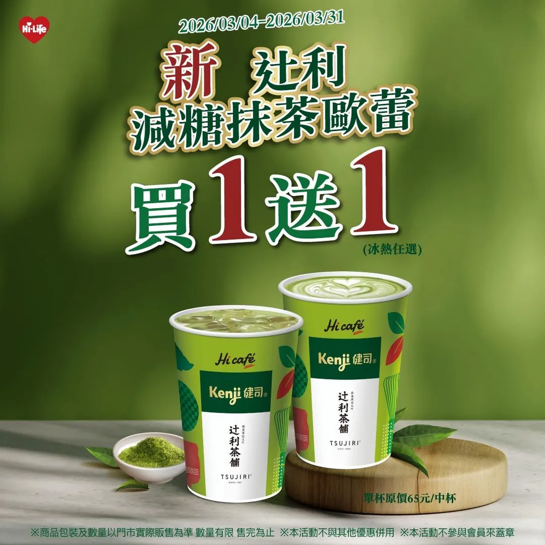 飲品優惠。（圖／萊爾富）