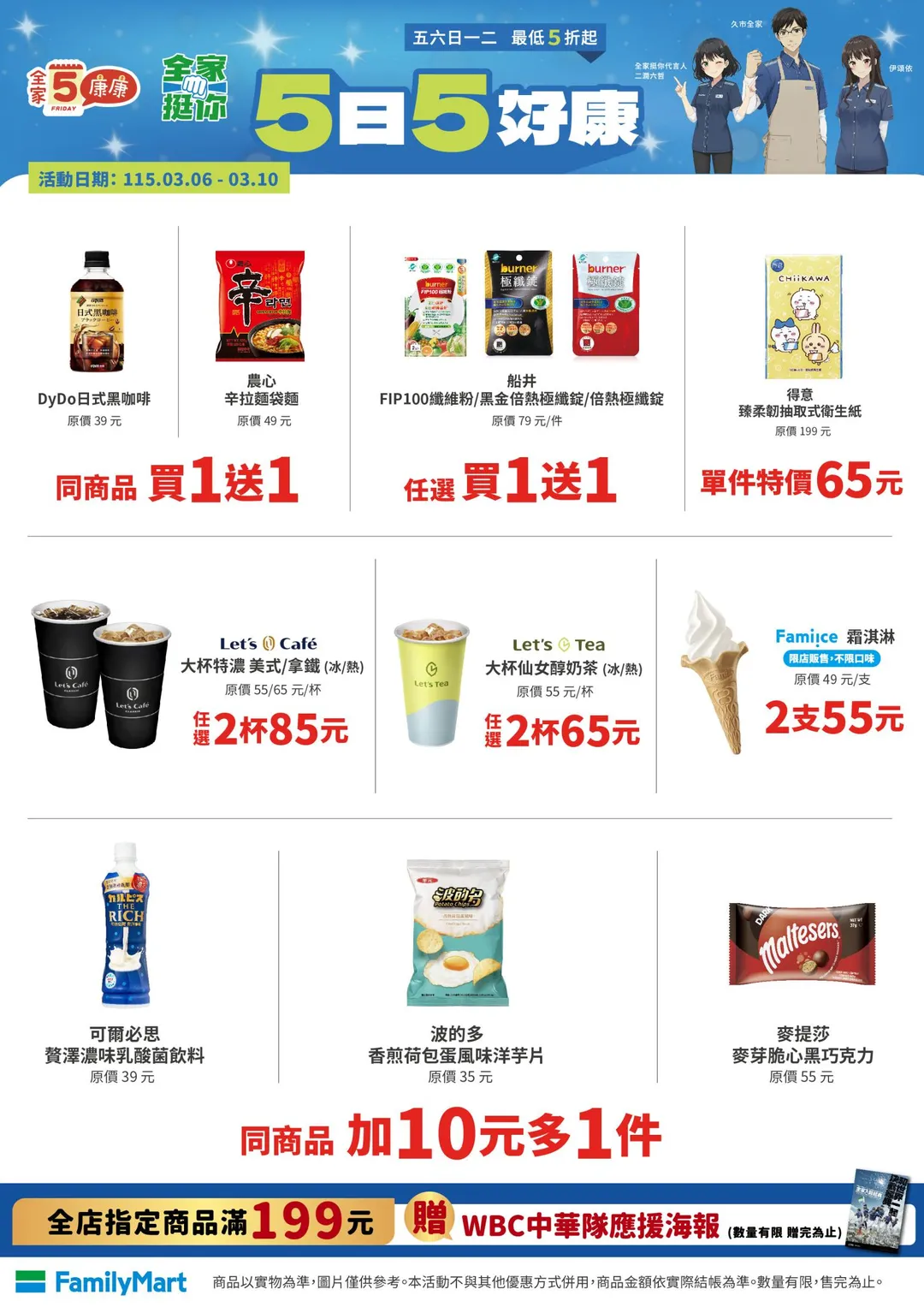 拿鐵啡優惠。（圖／全家臉書）