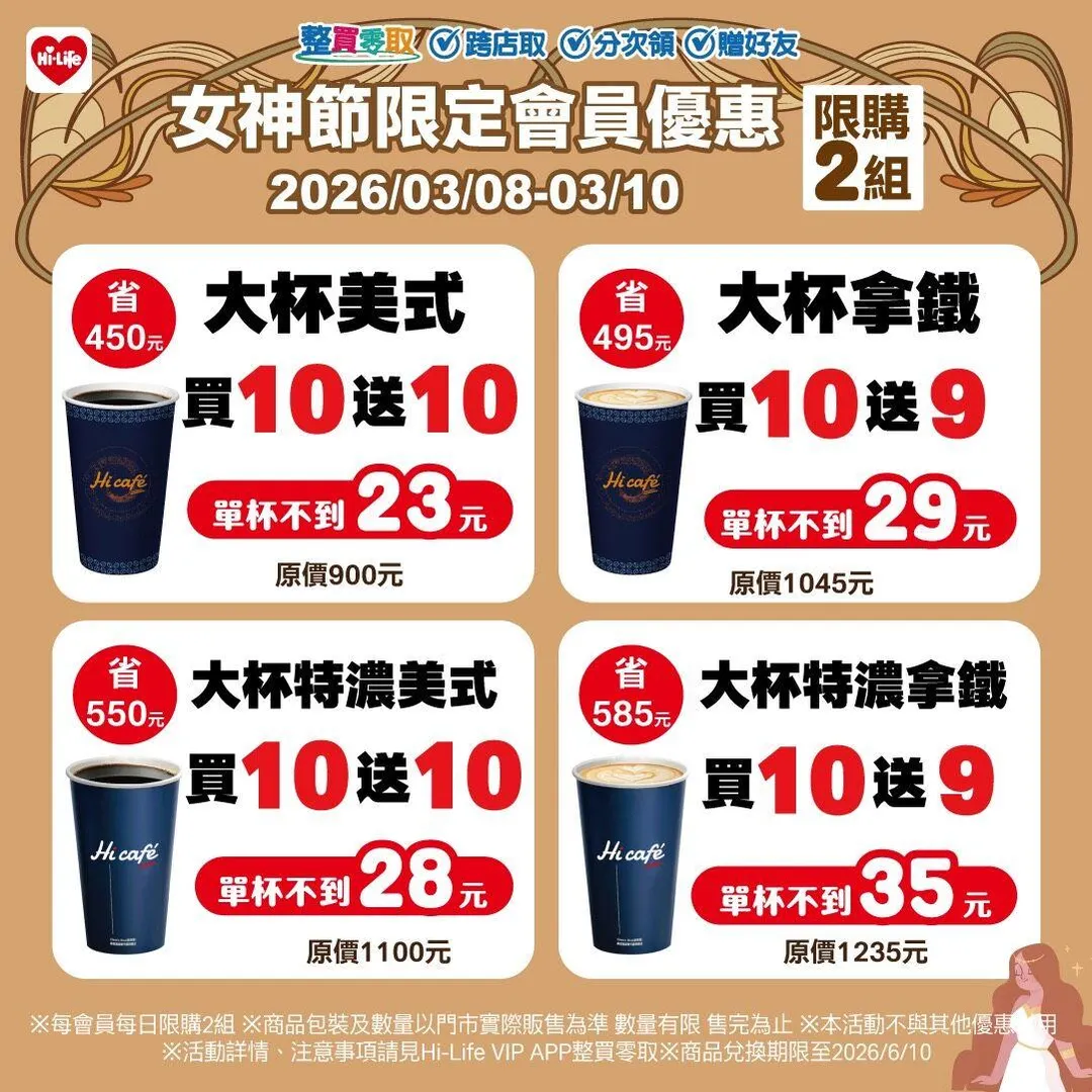 寄杯優惠。（圖／萊爾富）
