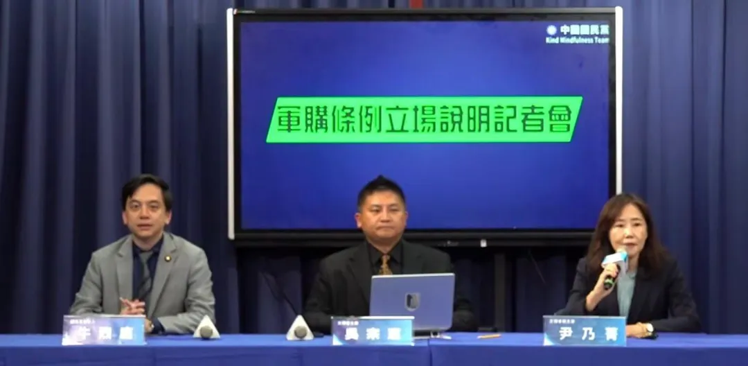 國民黨召開記者會表明對國防特別預算條例，軍購的立場。（翻攝自國民黨記者會YT）