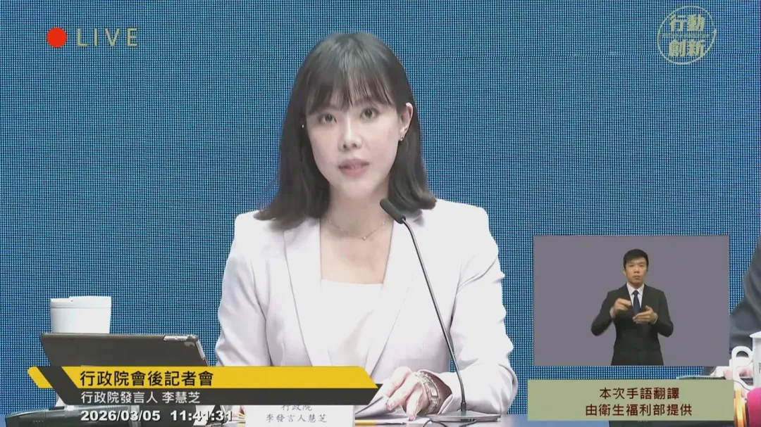 行政院發言人李慧芝。（圖／行政院YT）
