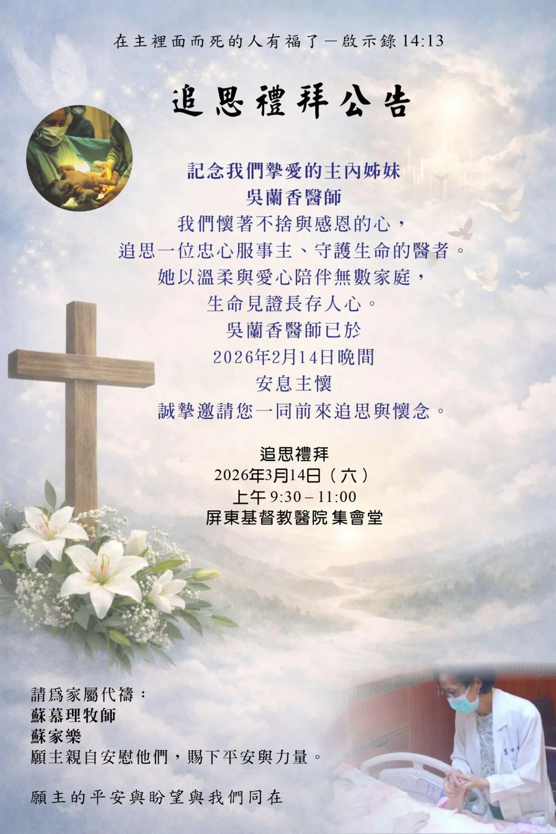 吳蘭香醫師已於2026年2月14日晚間安息主懷,追思禮拜將於3月14日上午9時30分至11時在屏東基督教醫院集會堂舉行。(圖/翻攝官網)