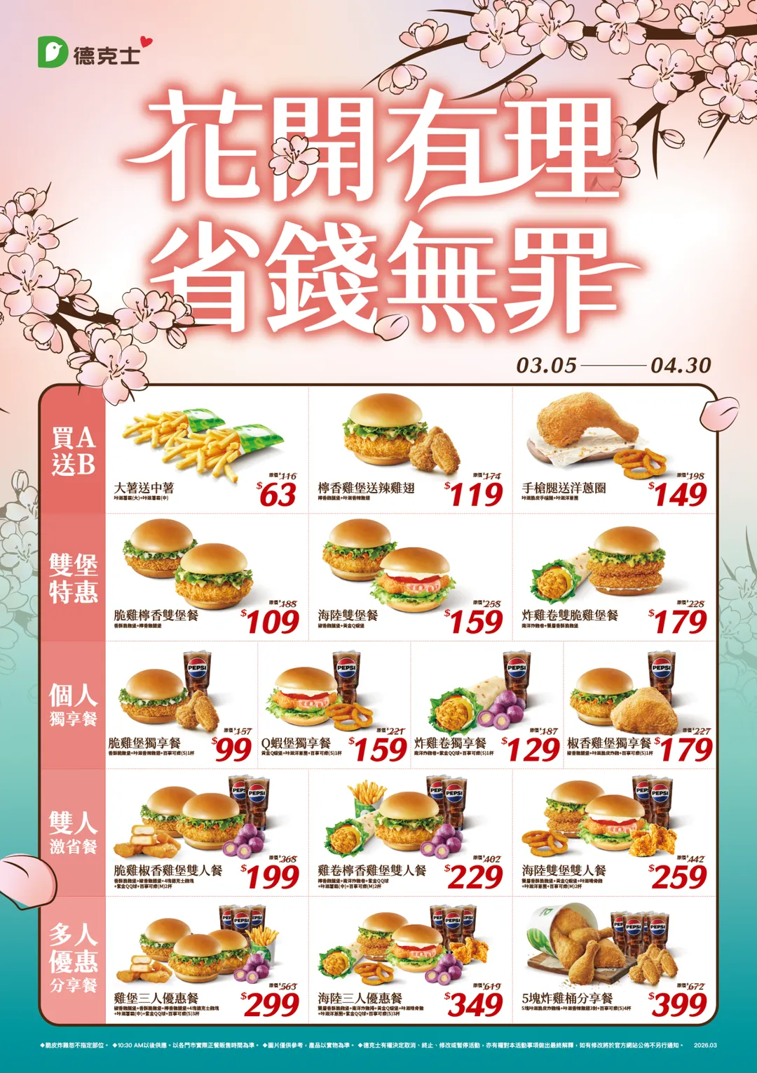 德克士推出多款春季優惠套餐。（圖／德克士提供）