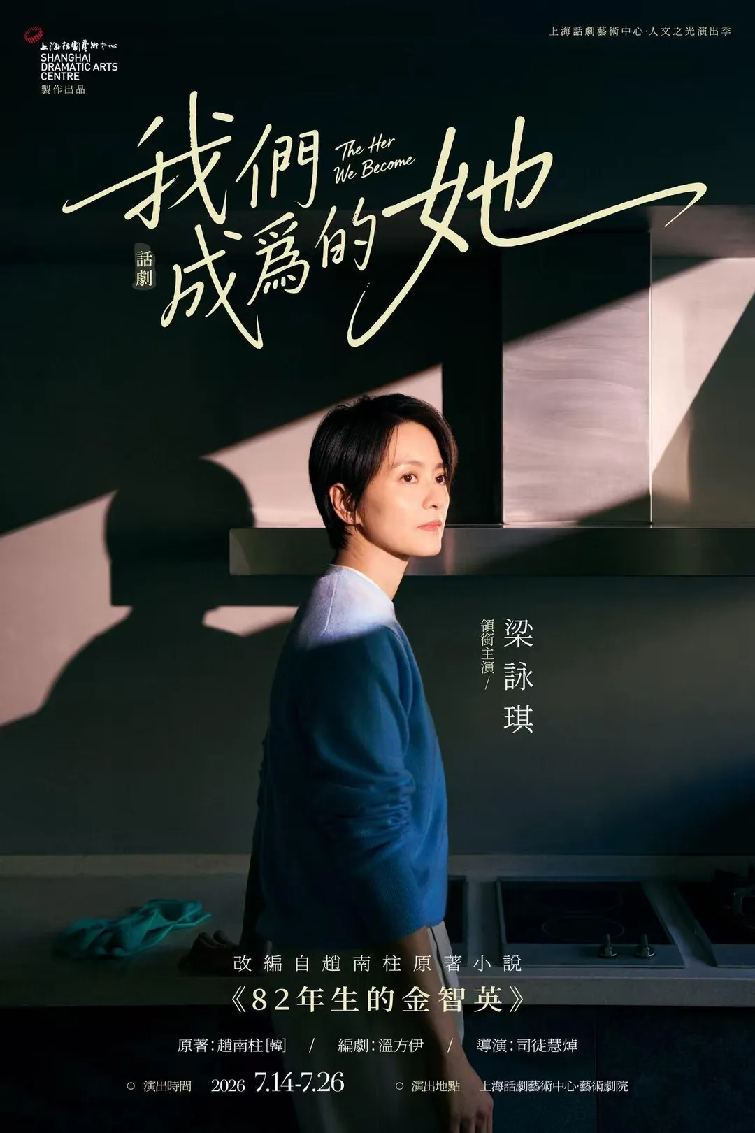 話劇《我們成為的她》即將於2026年7月14日- 26日,在上海話劇藝術中心・藝術劇院公演。(圖/得意智文創 提供)