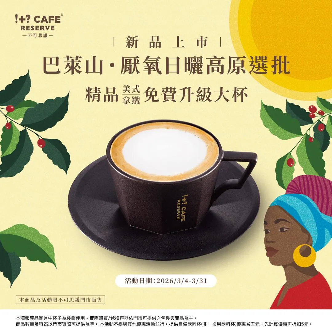 咖啡優惠。（圖／7-ELEVEN）