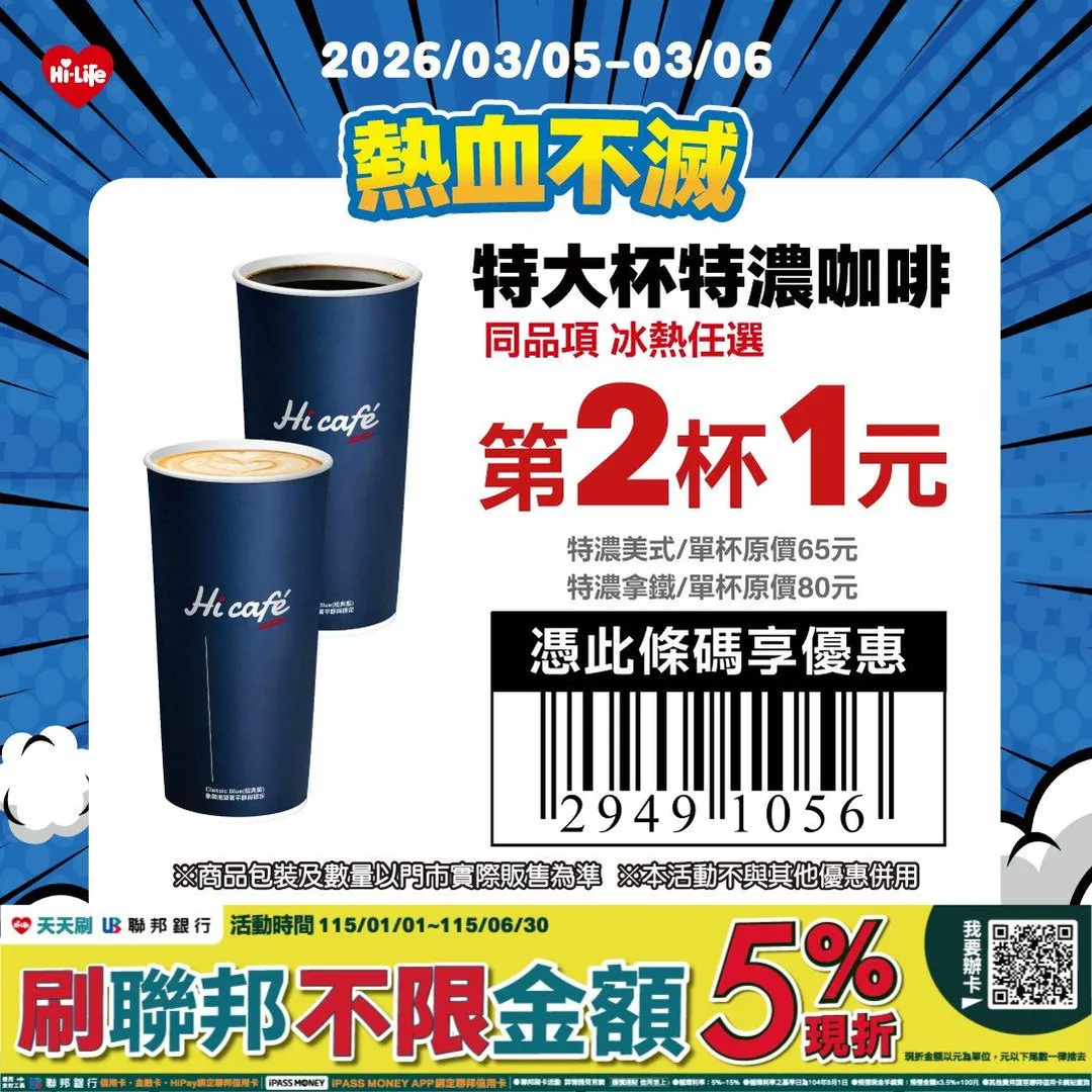 咖啡優惠。（圖／萊爾富）