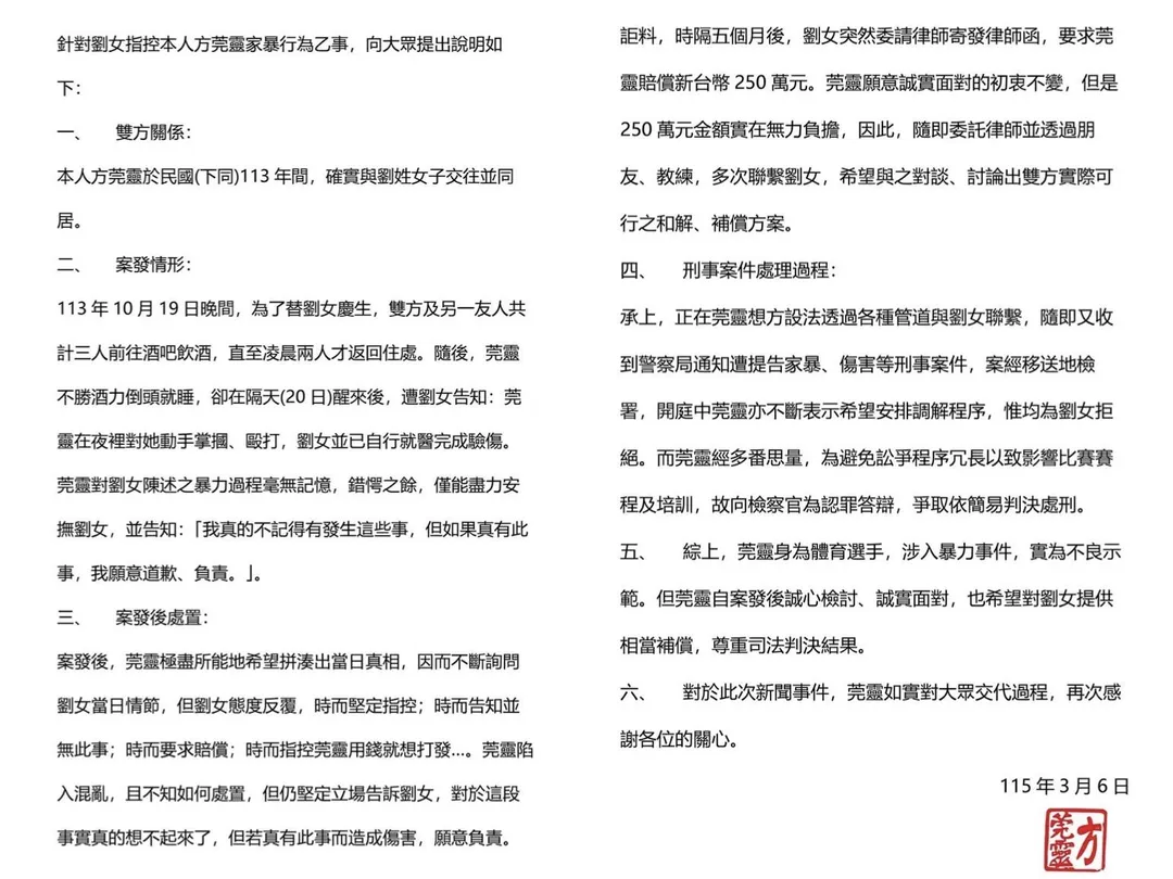 方莞靈聲明。(圖/翻攝畫面)