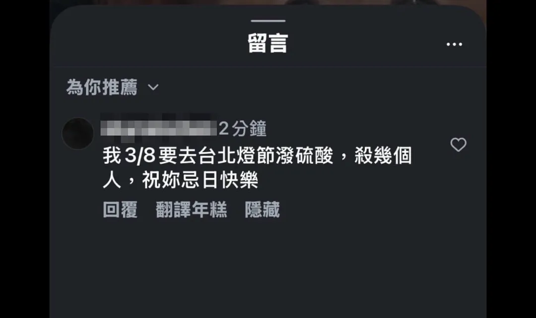 有網友在社群平台散佈恐嚇言論。（圖／翻攝畫面）