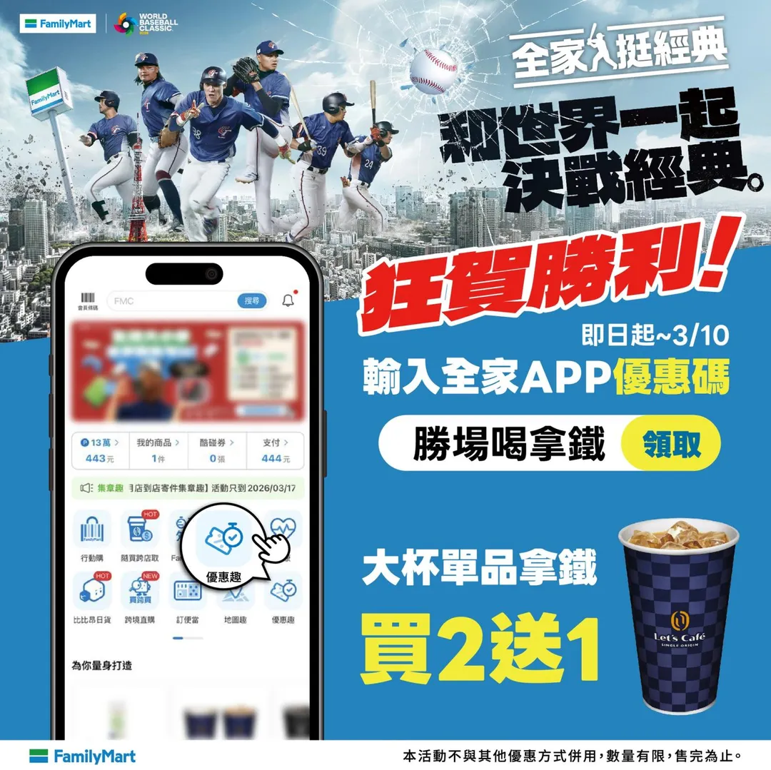 慶祝中華隊首勝，OKmart 推出咖啡優惠。（圖／OKmart）