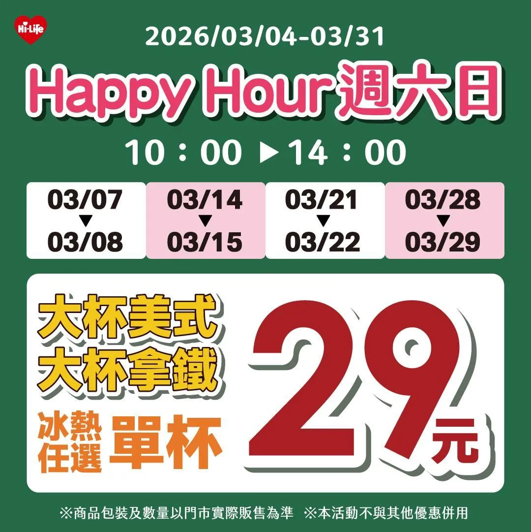 咖啡優惠。（圖／萊爾富）