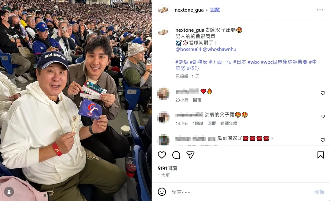 胡瓜與兒子胡釋安為中華隊加油。（圖／翻攝自《下面一位》IG）
