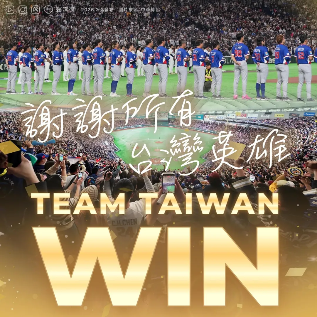 賴清德感謝所有中華英雄。（圖／賴清德臉書）