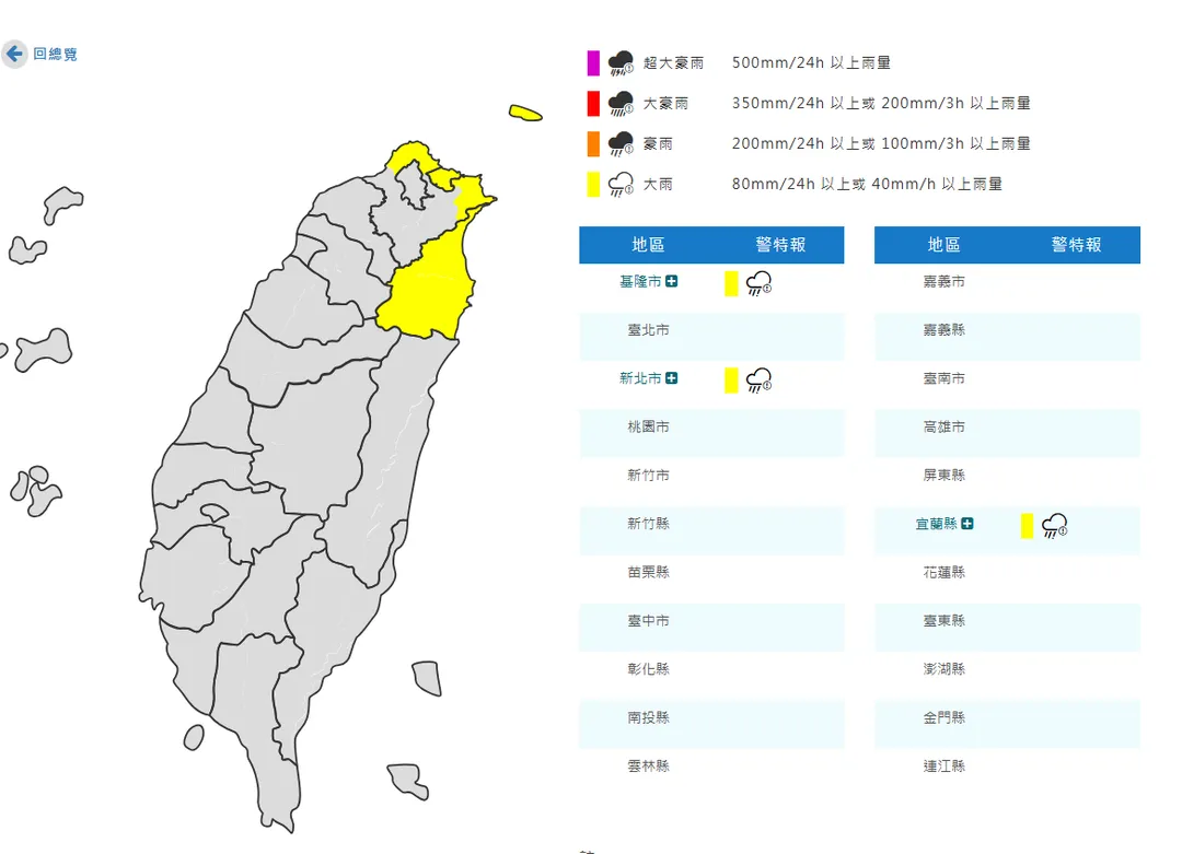 3縣市大雨特報。（圖／中央氣象署）