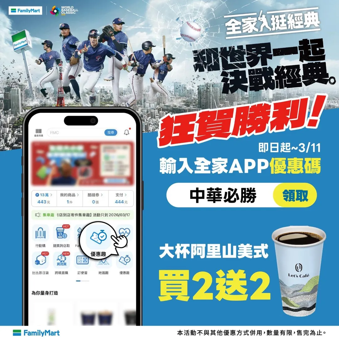 大杯阿里山美式買2送2優惠券。(圖/全家)