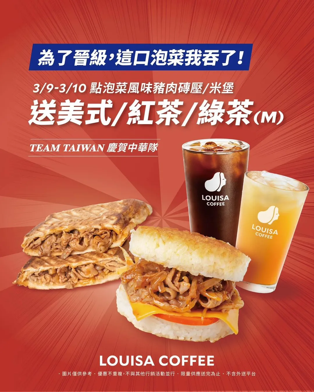 路易莎咖啡應援加碼優惠。(圖/路易莎咖啡Louisa Coffee(品牌總部))