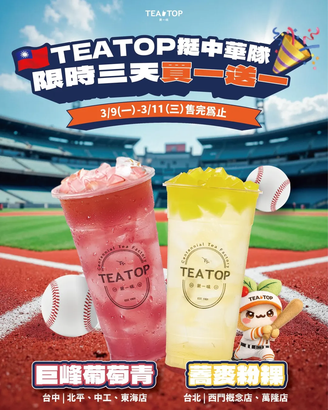 TEA TOP 應援慶祝活動。(圖/TEA TOP 第一味臉書)