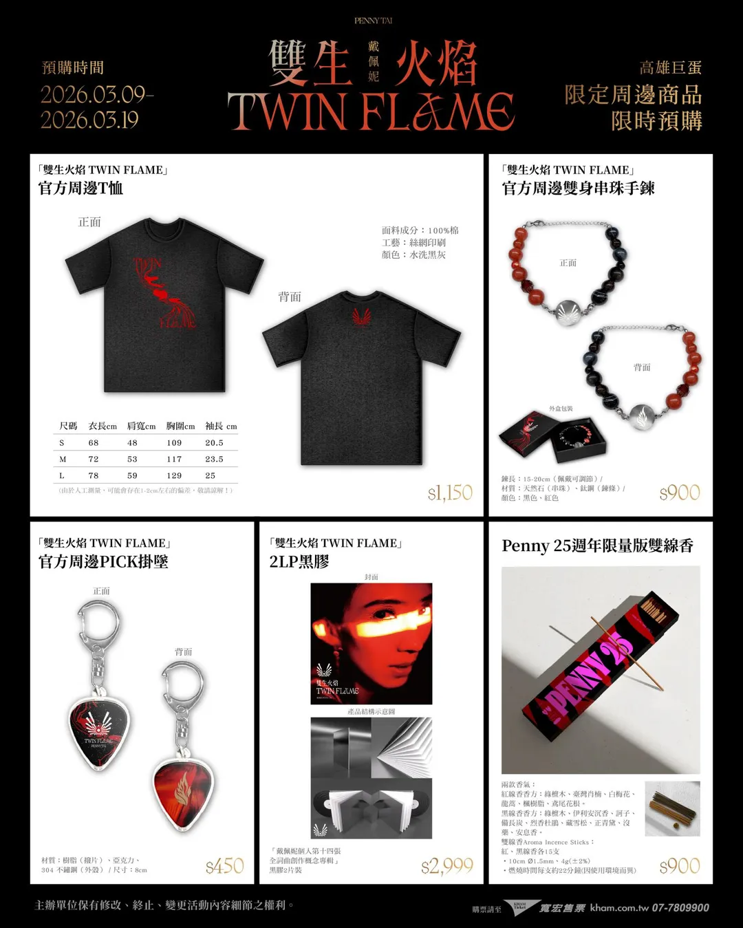 此次演唱會，官方也同步推出一系列周邊商品，為歌迷留下專屬於《雙生火焰》的紀念收藏。（圖／寬宏藝術 提供）