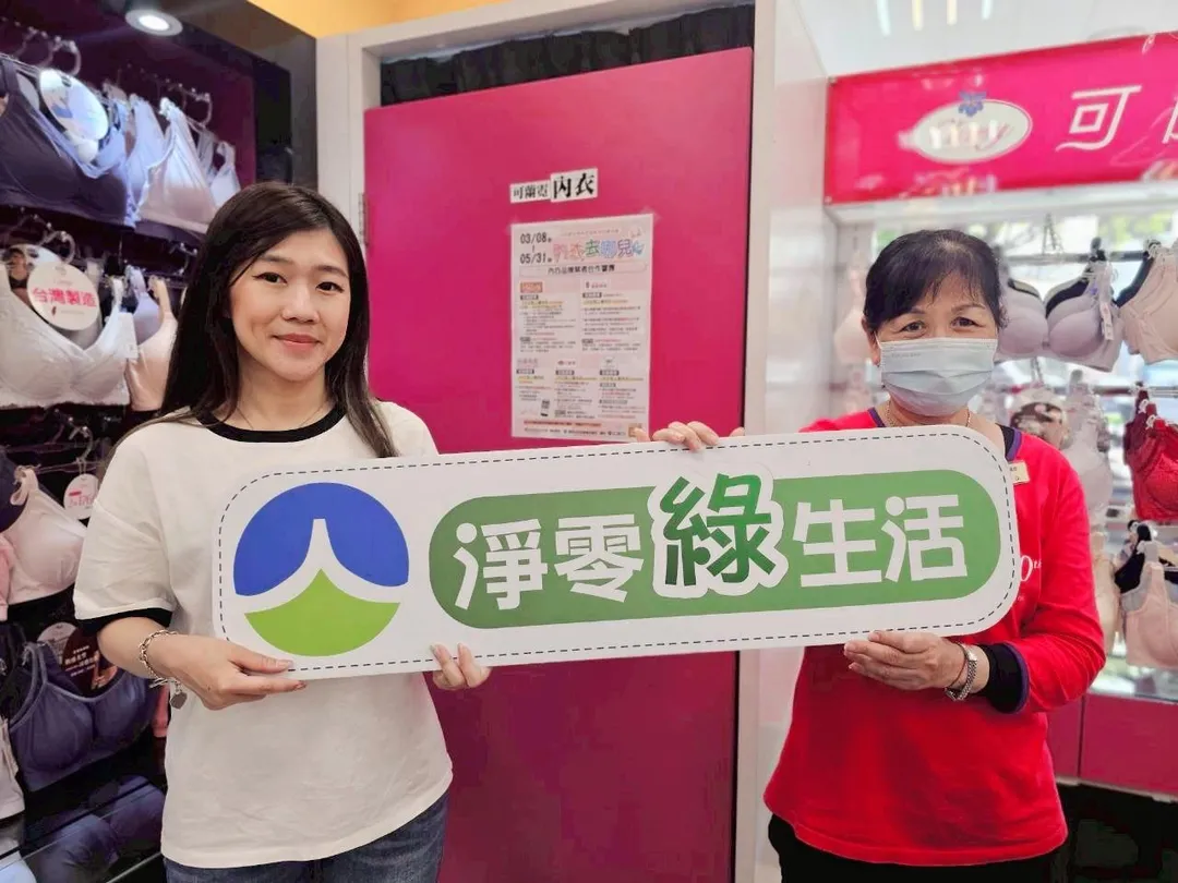 台南市環保局推出「115年女性內衣回收月」活動，民眾持乾淨無破損內衣至指定地點，即可兌換實用民生用品。(圖／台南市環保局提供）