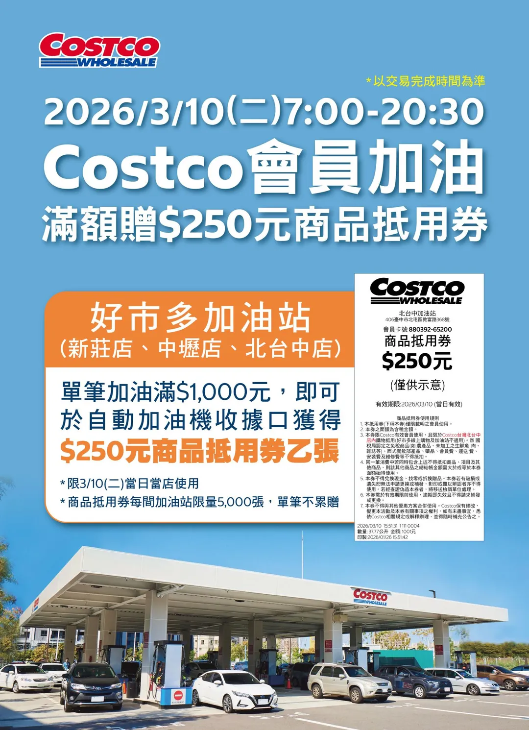 活動內容。(圖/好市多提供)