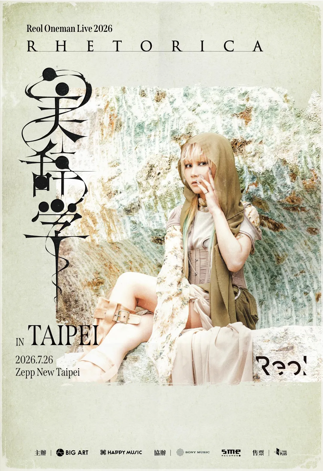 電音系創作歌手Reol宣布將於7月26日在Zepp New Taipei舉辦專場演出。(圖/大鴻藝術BIG ART提供)