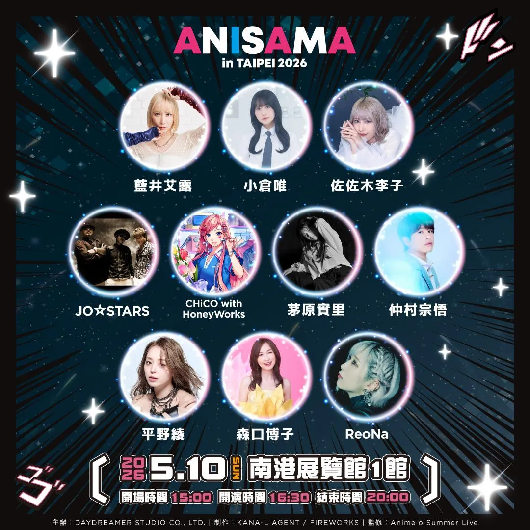 《ANISAMA in TAIPEI 2026 -DOSHA！-》卡司全公開。(圖／Animelo Summer Live 提供)