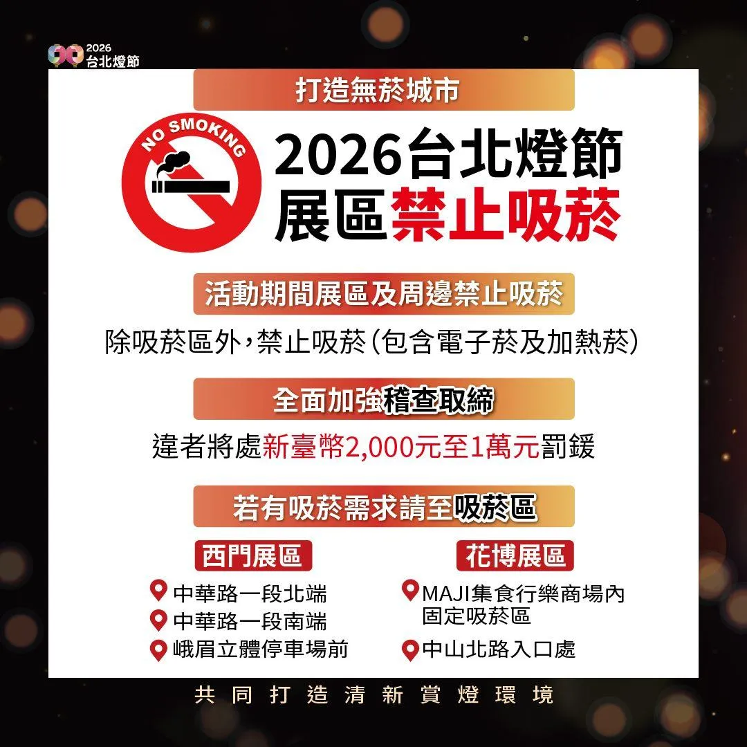 針對禁菸區域內需要吸菸的民眾，當局設置三處指定吸菸區。（資料照／台北市政府提供）