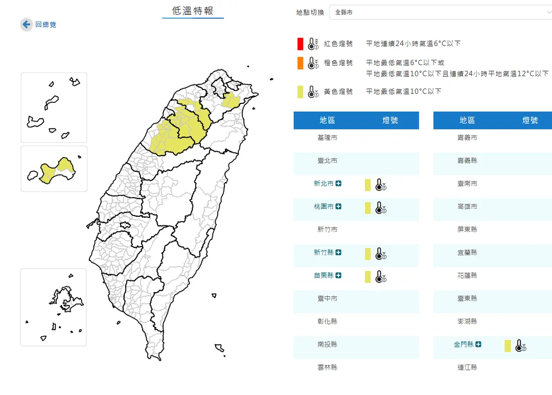 低溫特報。（圖／氣象署）
