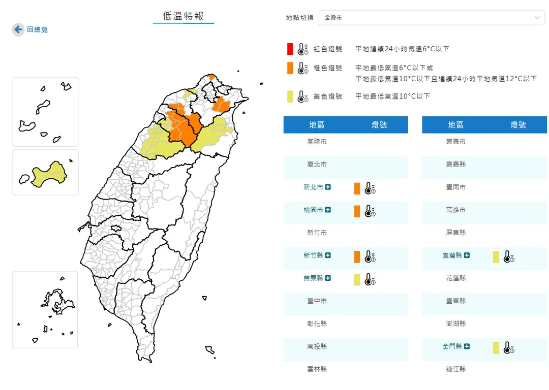 6縣市低溫特報。（圖／氣象署）