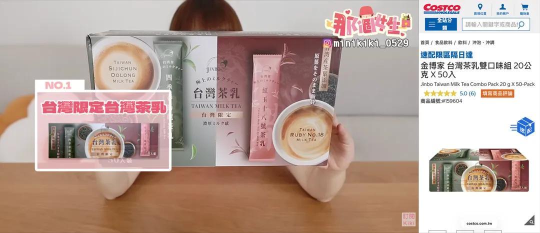 那個女生Kiki推薦「台灣茶乳雙口味組」，內含紅玉十八號茶乳與四季春烏龍茶乳兩種口味。（圖／Youtuber 那個女生Kiki影片）