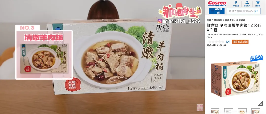 「清燉羊肉鍋」主打溫潤順口的清燉湯頭，搭配羊肉燉煮，香氣濃郁。（圖／Youtuber 那個女生Kiki影片）