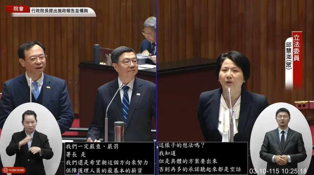 行政院長卓榮泰、立委邱慧洳。（圖／國會頻道）