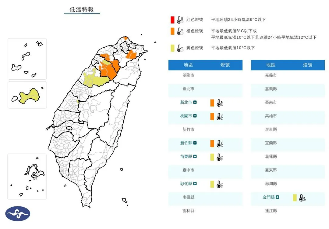 低溫特報。（圖／中央氣象署）