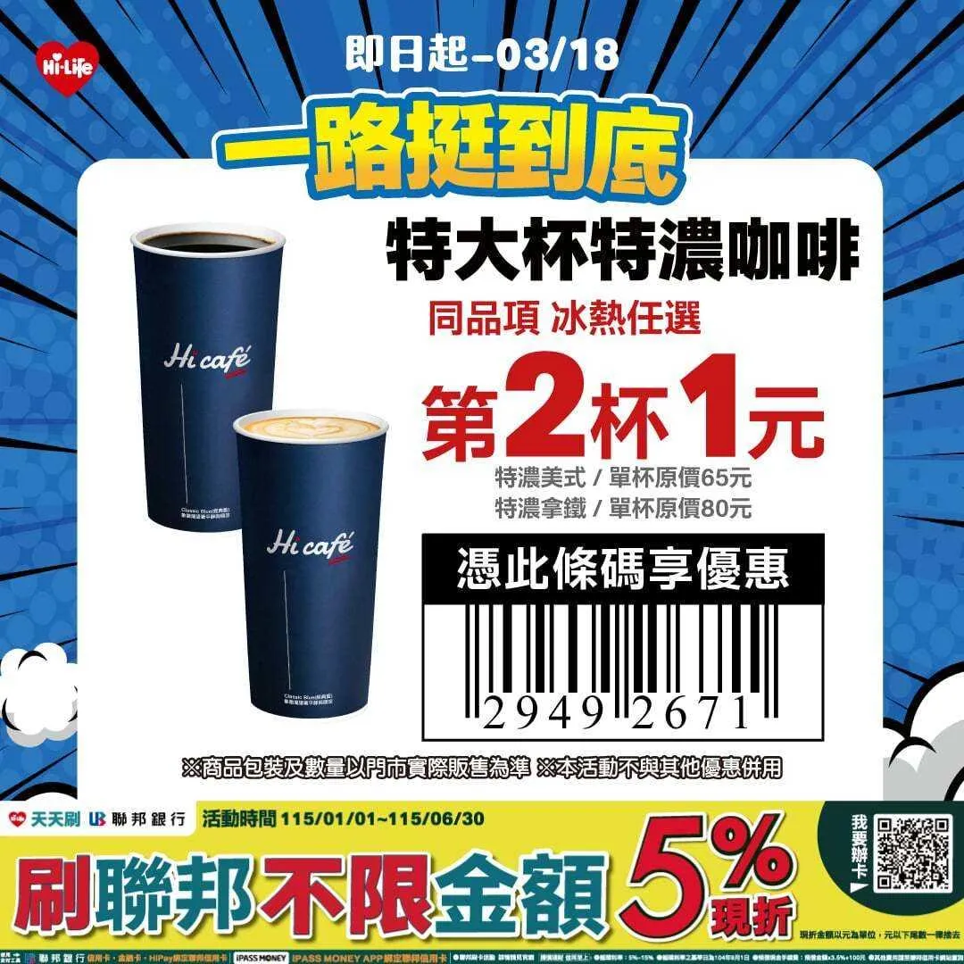 咖啡優惠。（圖／萊爾富）