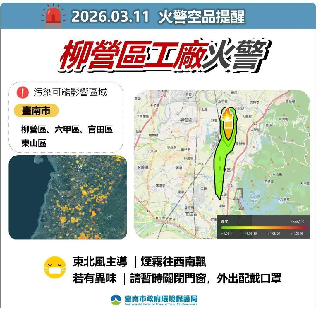 台南市環保局的公告。（圖／中天新聞）