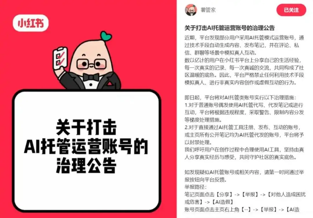小紅書發布治理公告嚴打AI託管帳號。（圖／翻攝小紅書）