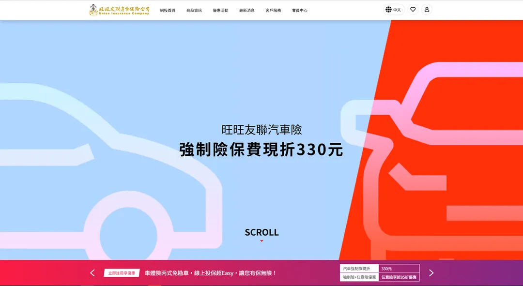 上網投保旺旺友聯強制險 保費現折330元(圖/旺旺友聯提供)