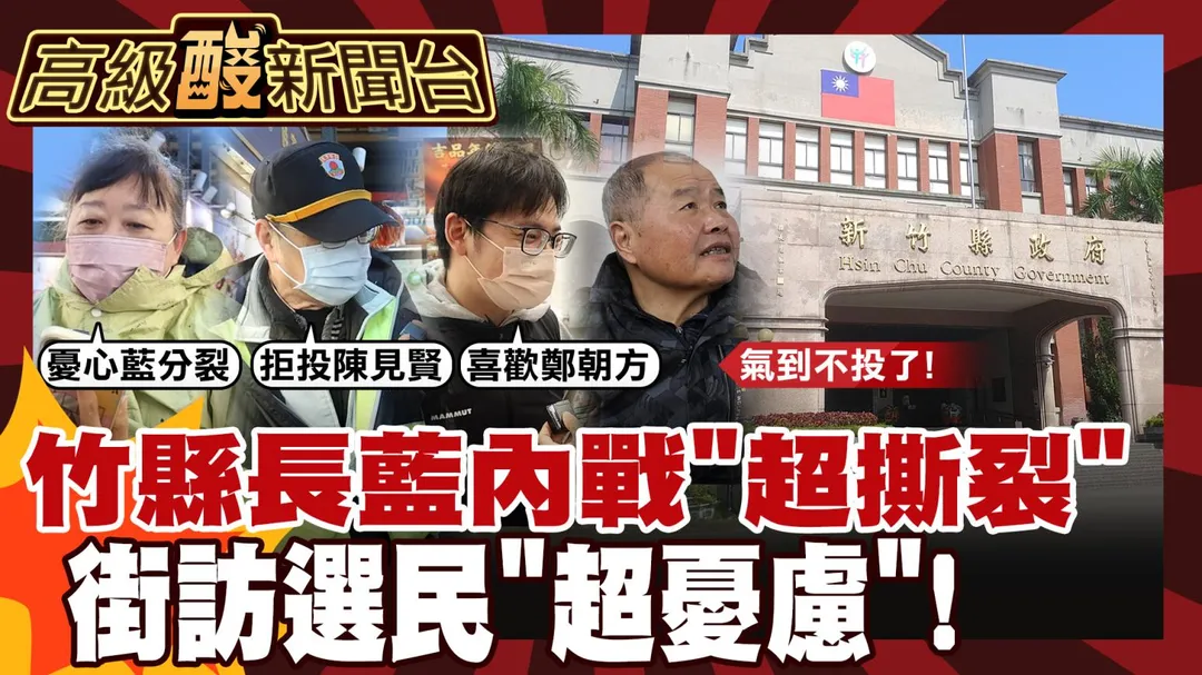 高級酸新聞台