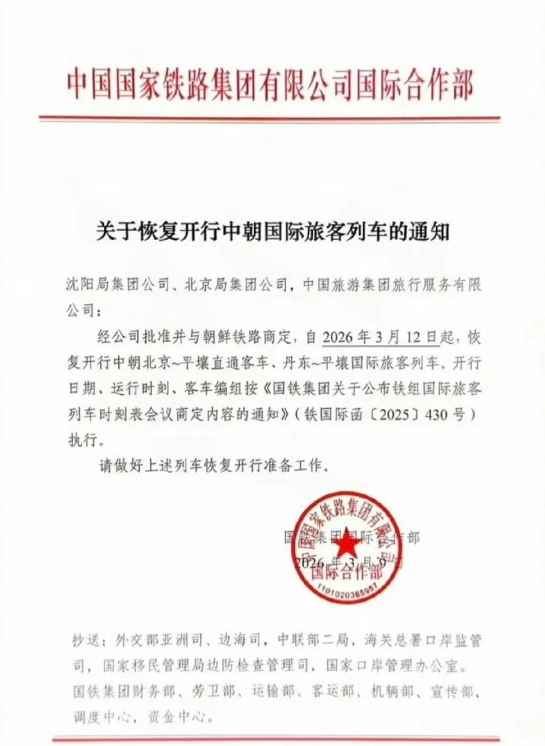 北京往返平壤的國際客運列車服務12日正式恢復運行。（圖／翻攝微博）