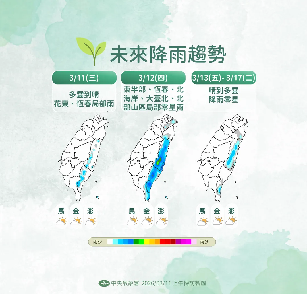 12日起天氣轉乾冷，僅北部和東部局部地區有零星雨勢。（圖／中央氣象署提供）